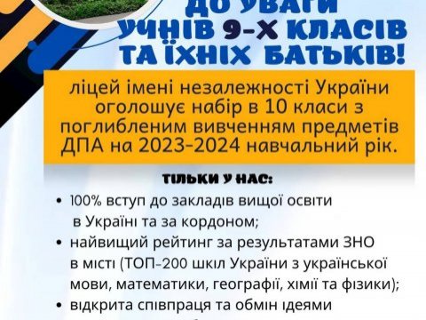 Набір до 10 класу